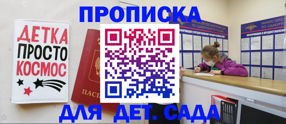прописка 2025 в Юже