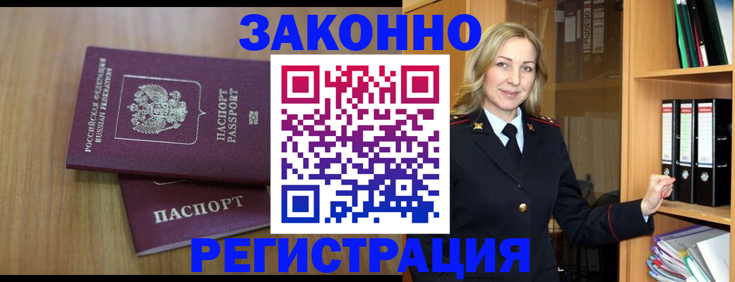 прописка штамп в Юже